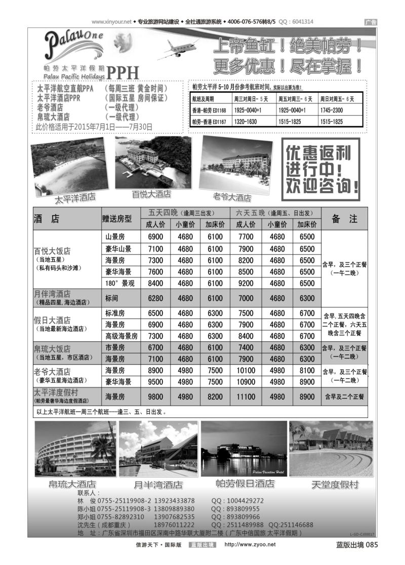 蓝85 529 帕劳太平洋假期1