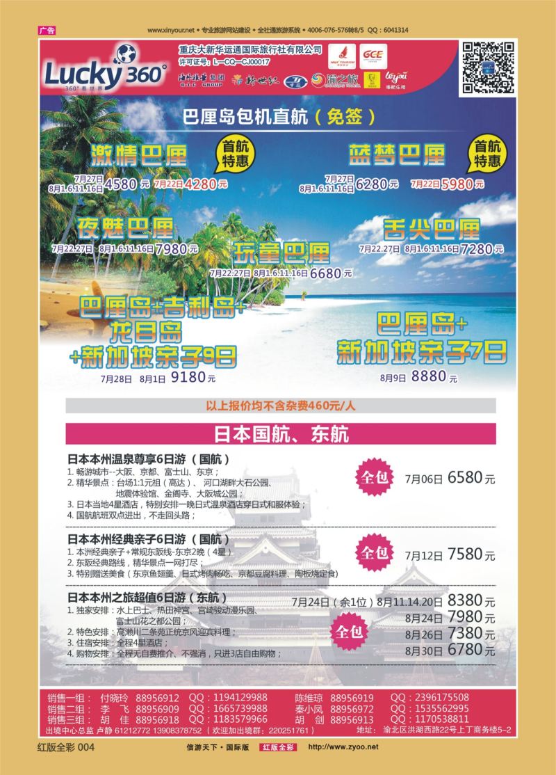 红04 529期 大新华运通_日韩 