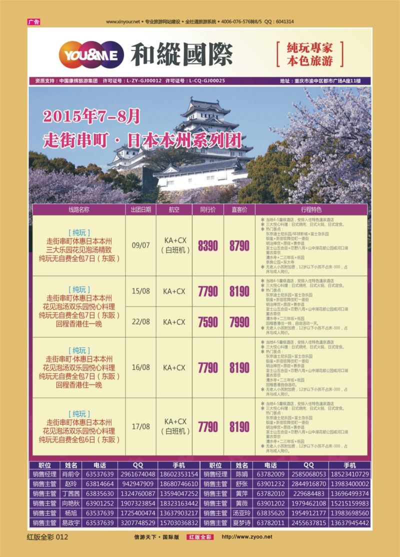 红12 529期  和緃国际-日本 