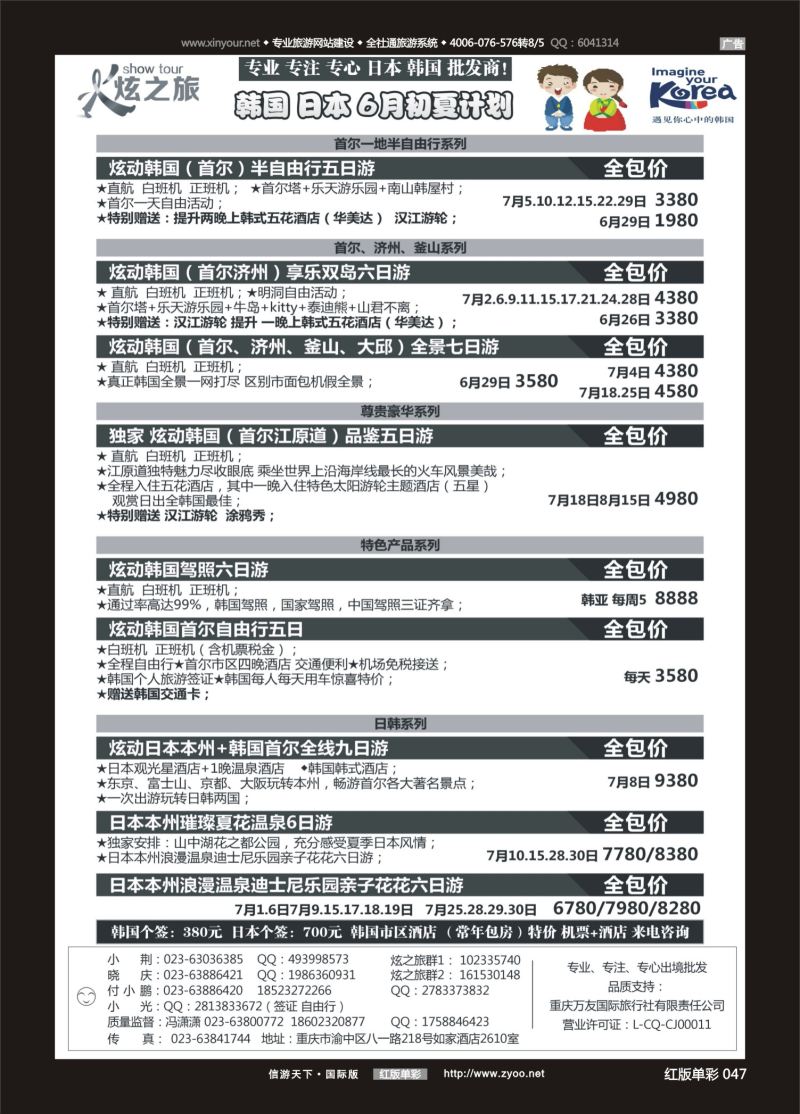 红47 万友国旅-韩国 