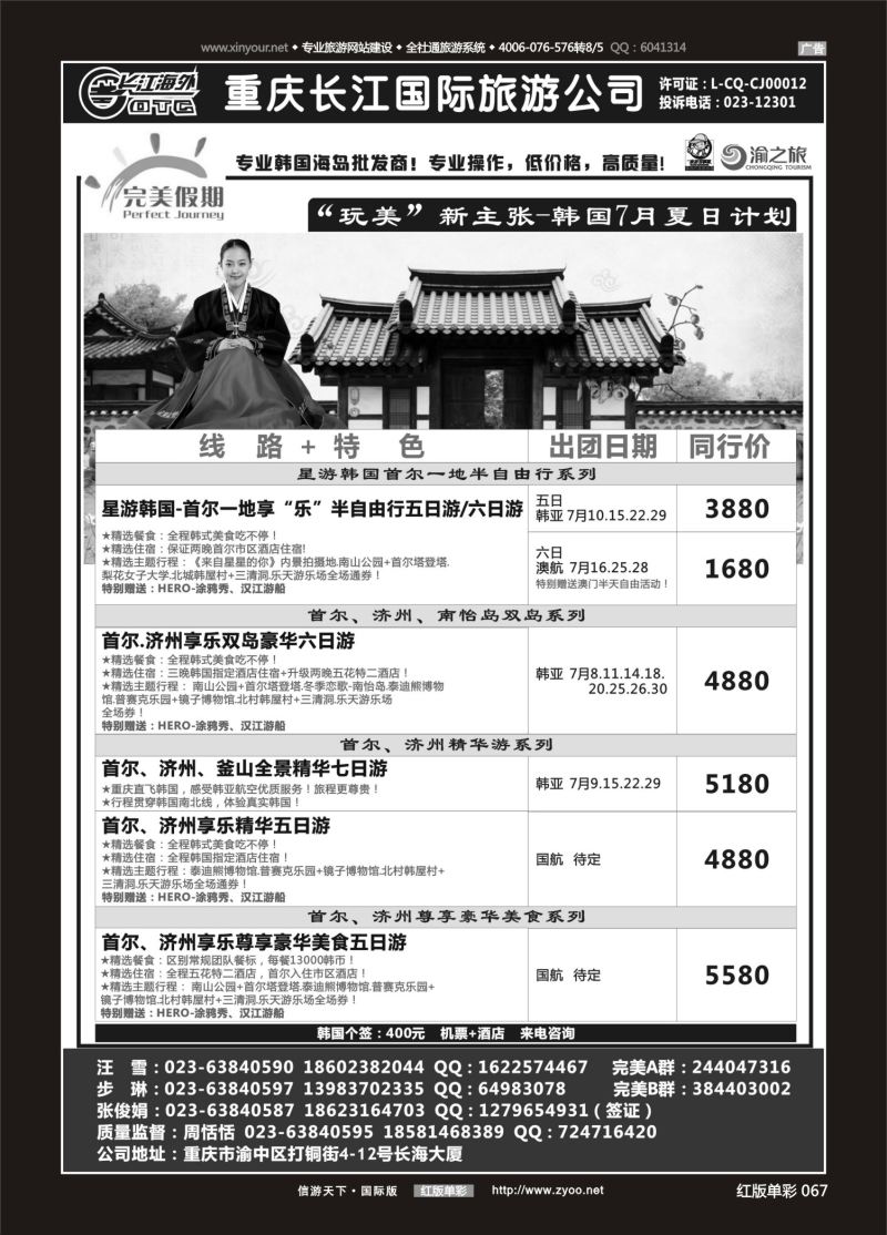 红67 529  完美假期-韩国 