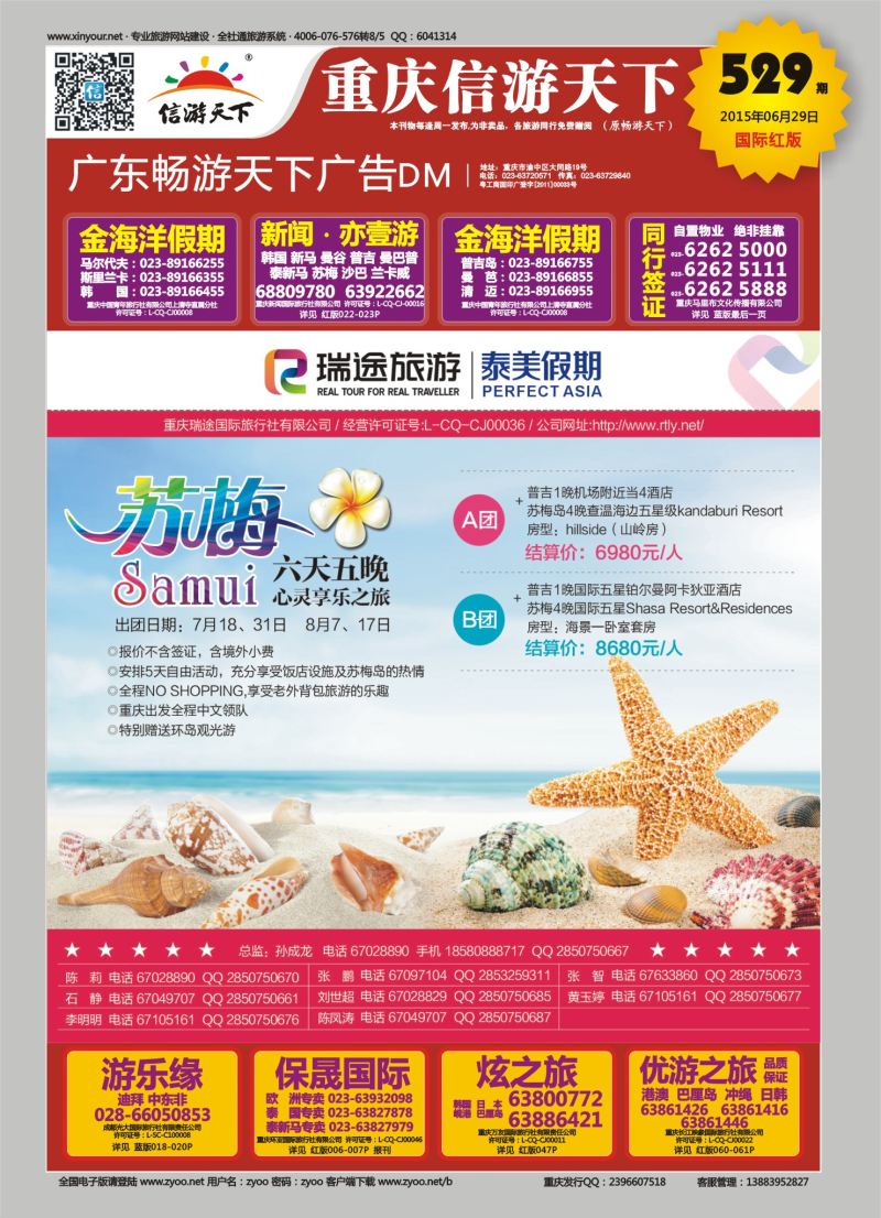 00红封 529 泰美  苏梅岛