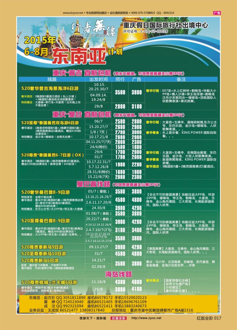 红17 529  行者无疆-台湾、东南亚02 