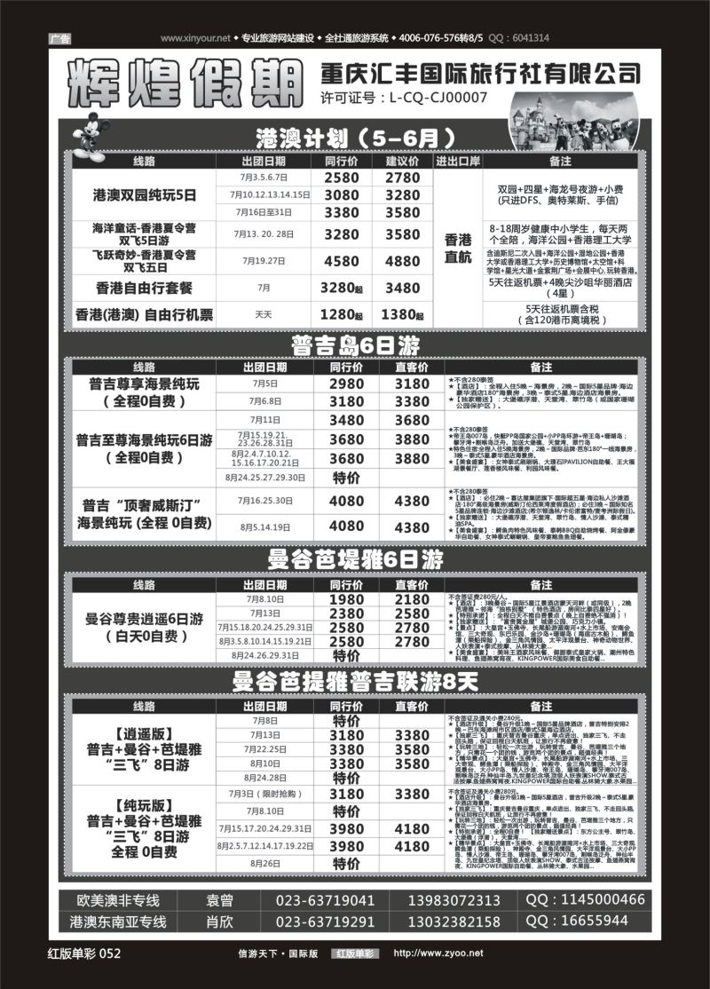 红52 辉煌假期-港澳.泰国