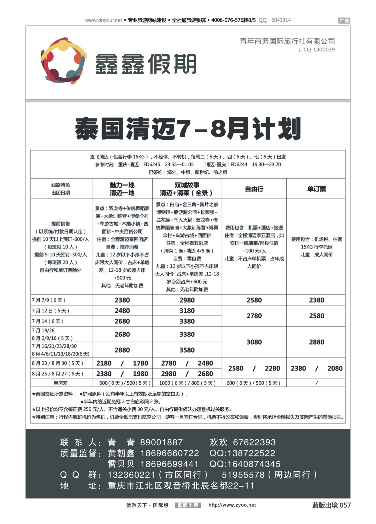 蓝57 529 鑫鑫假期-泰国 