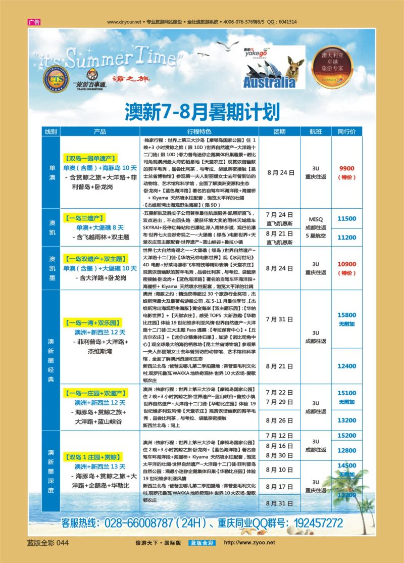 蓝44 529 雅客行澳新3