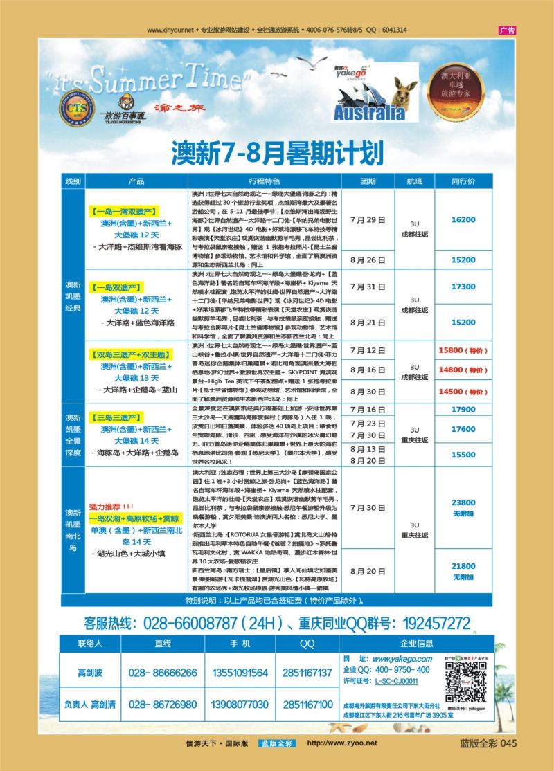 蓝45 529 雅客行澳新4