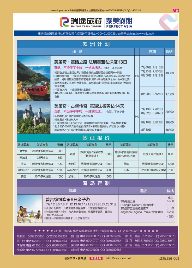 红01 泰美  欧洲+签证