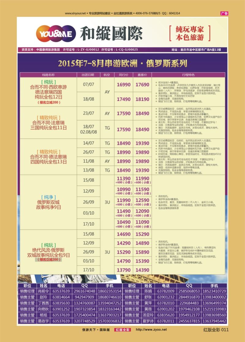红11 529期  和緃国际-欧洲2 