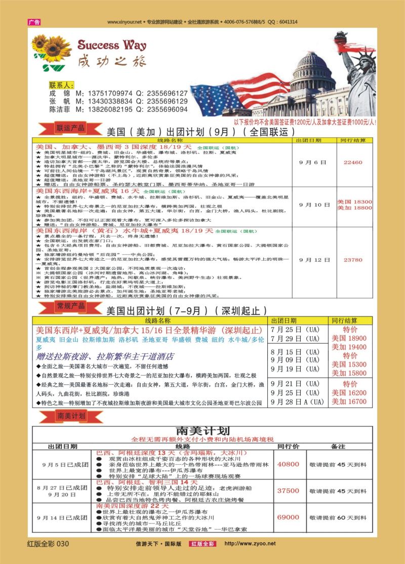 红30 广州成功之旅－－欧洲、美洲、南美计划1