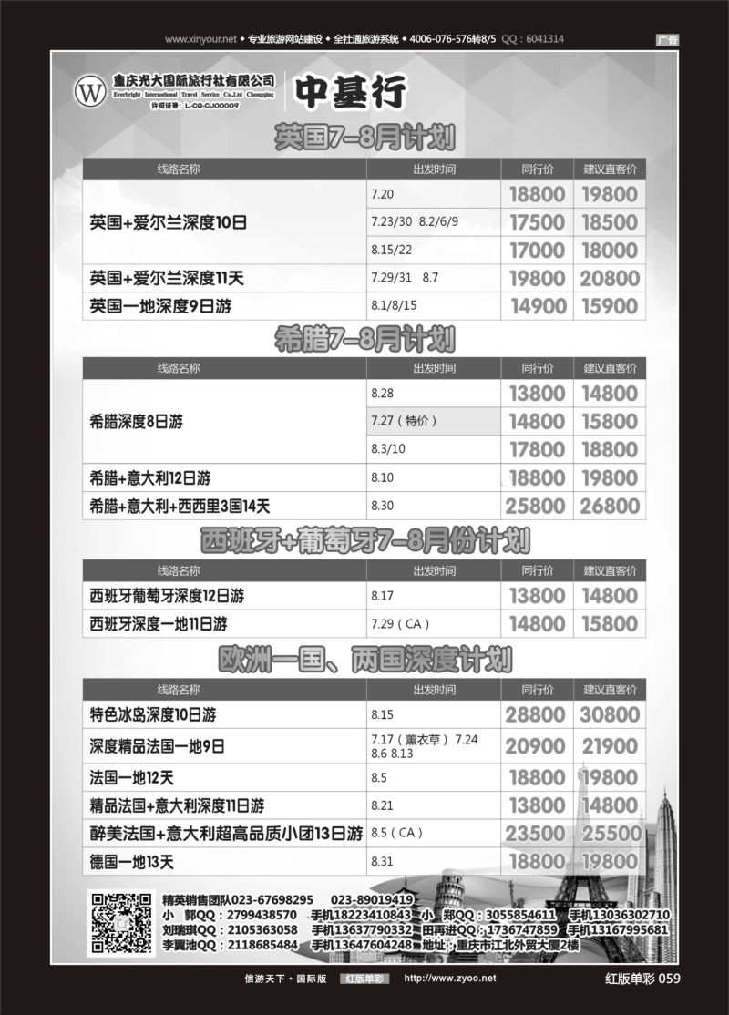红59 529 中基行-欧洲 
