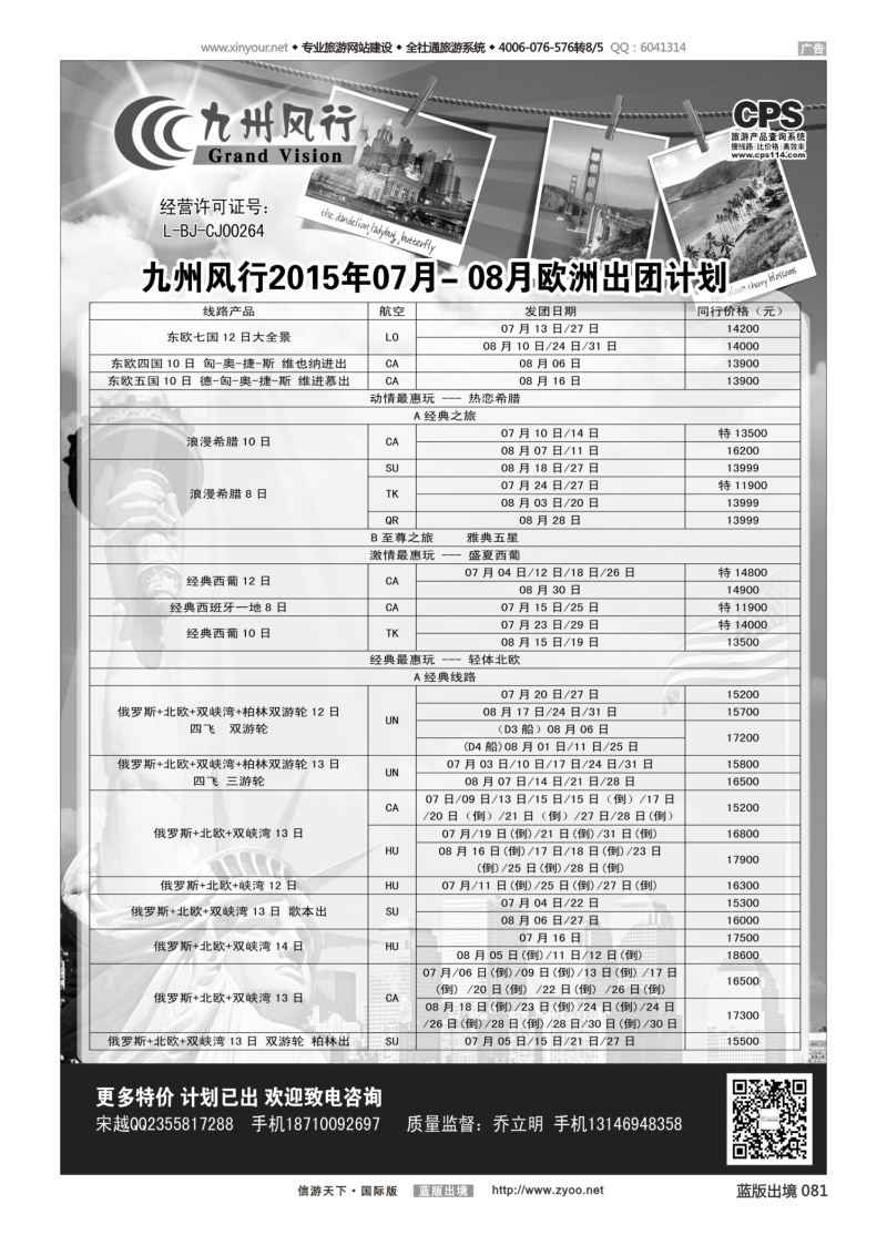 蓝81 529 九州风行-欧洲出团计划2