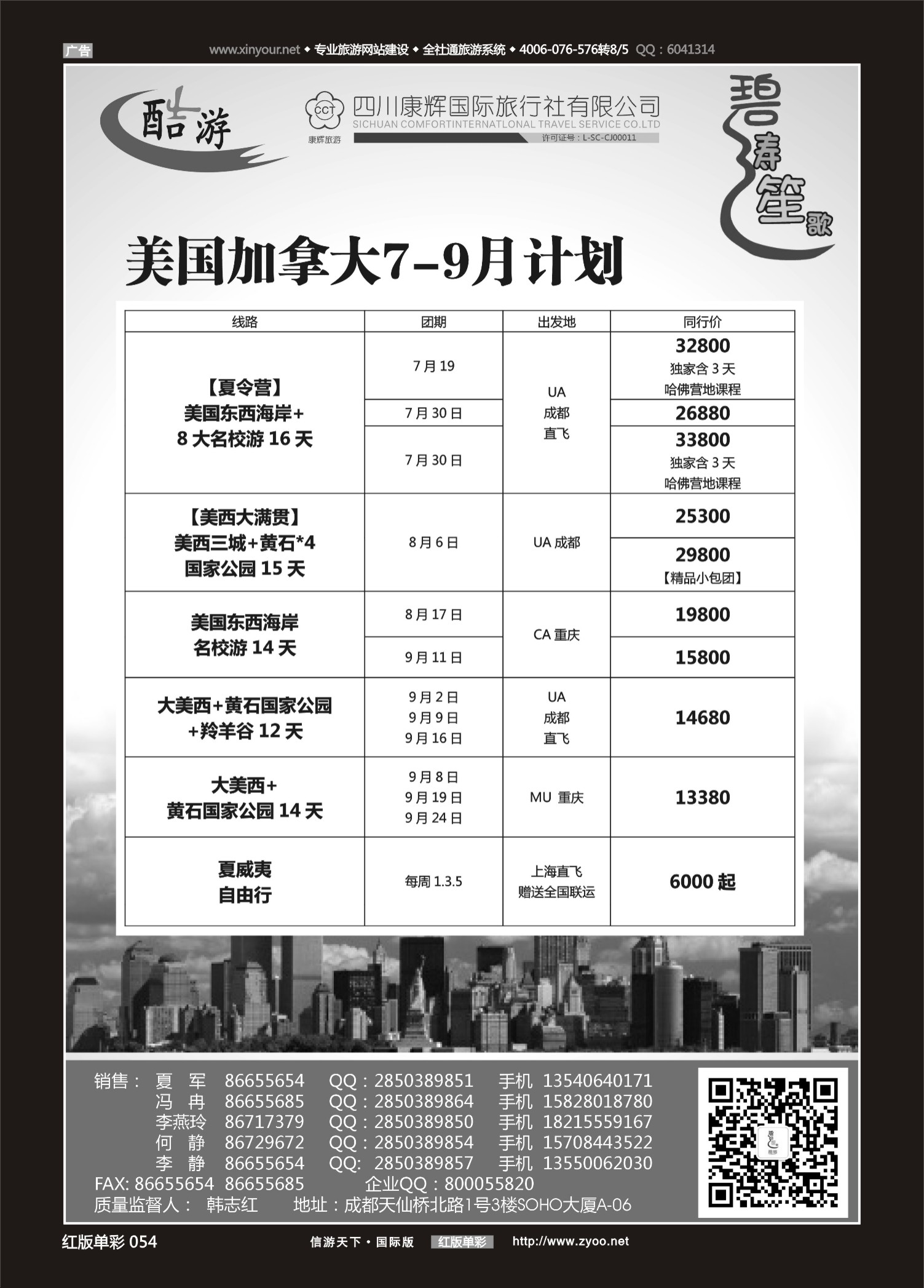 红54 529期  (碧涛笙歌)成都海外旅游有限责任公司-美国 
