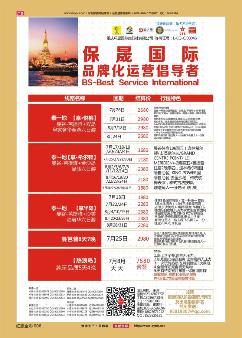 红06 531期 保晟国际-泰国1