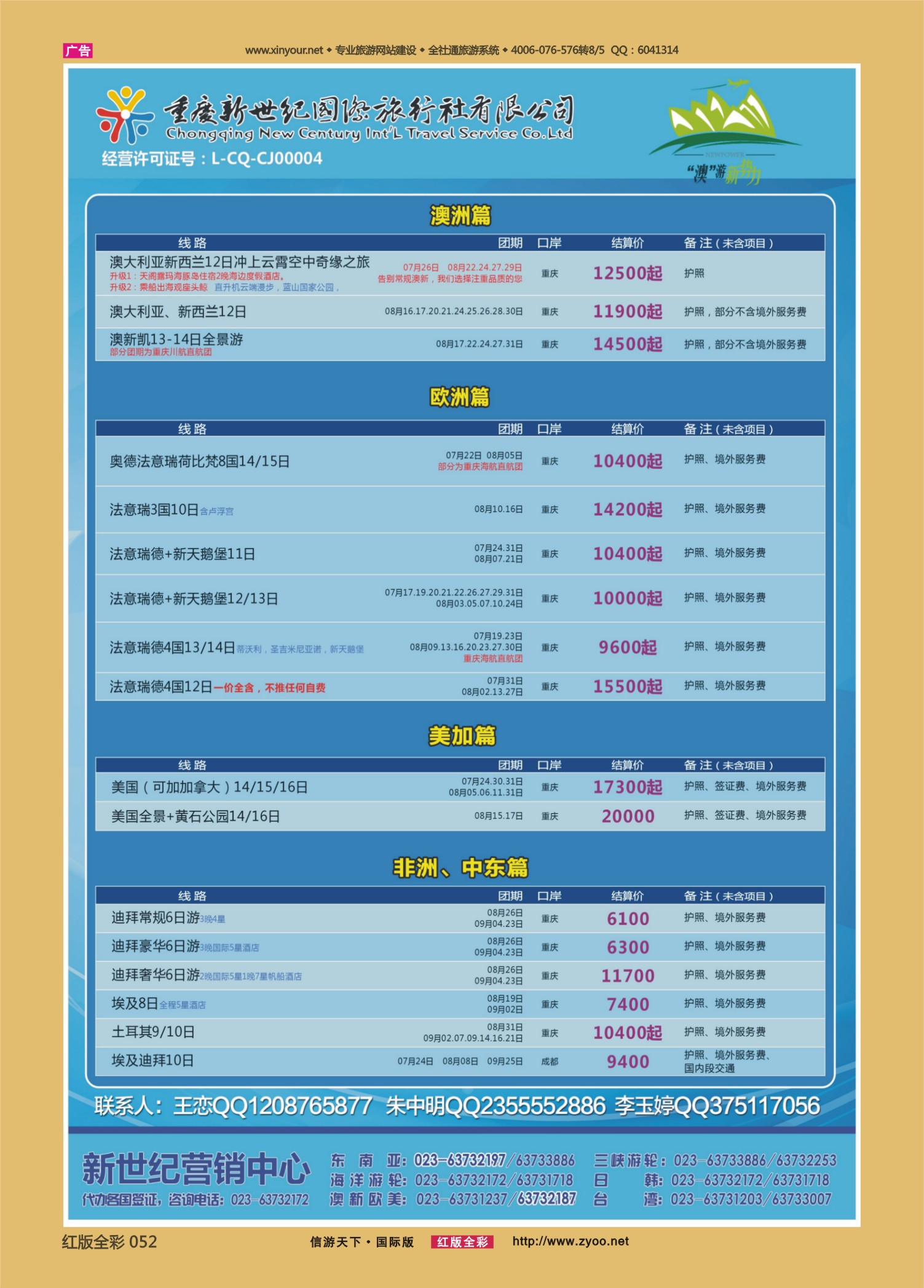 红52 531期  新世纪欧美1