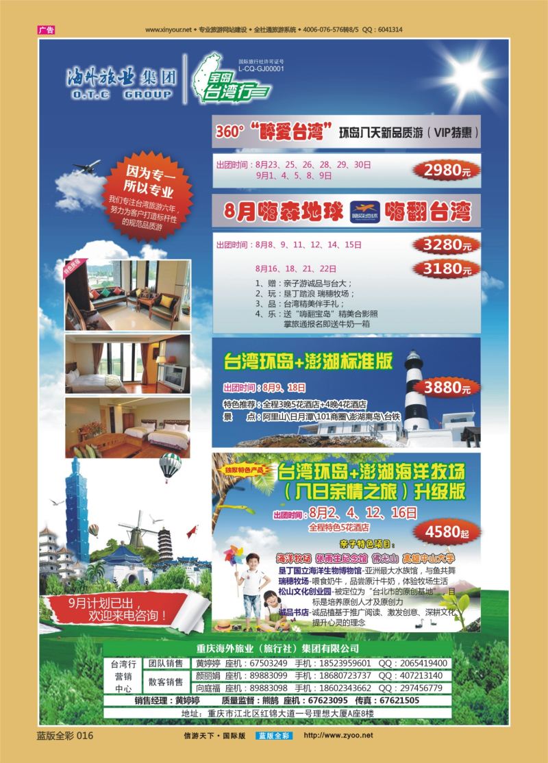 蓝16 531 重庆海外-台湾 