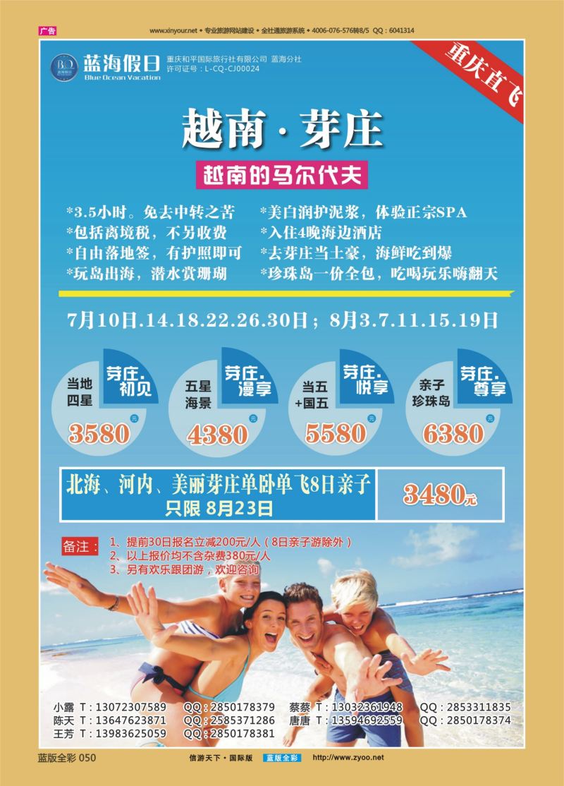 蓝50 531 蓝海假日-越南芽庄 