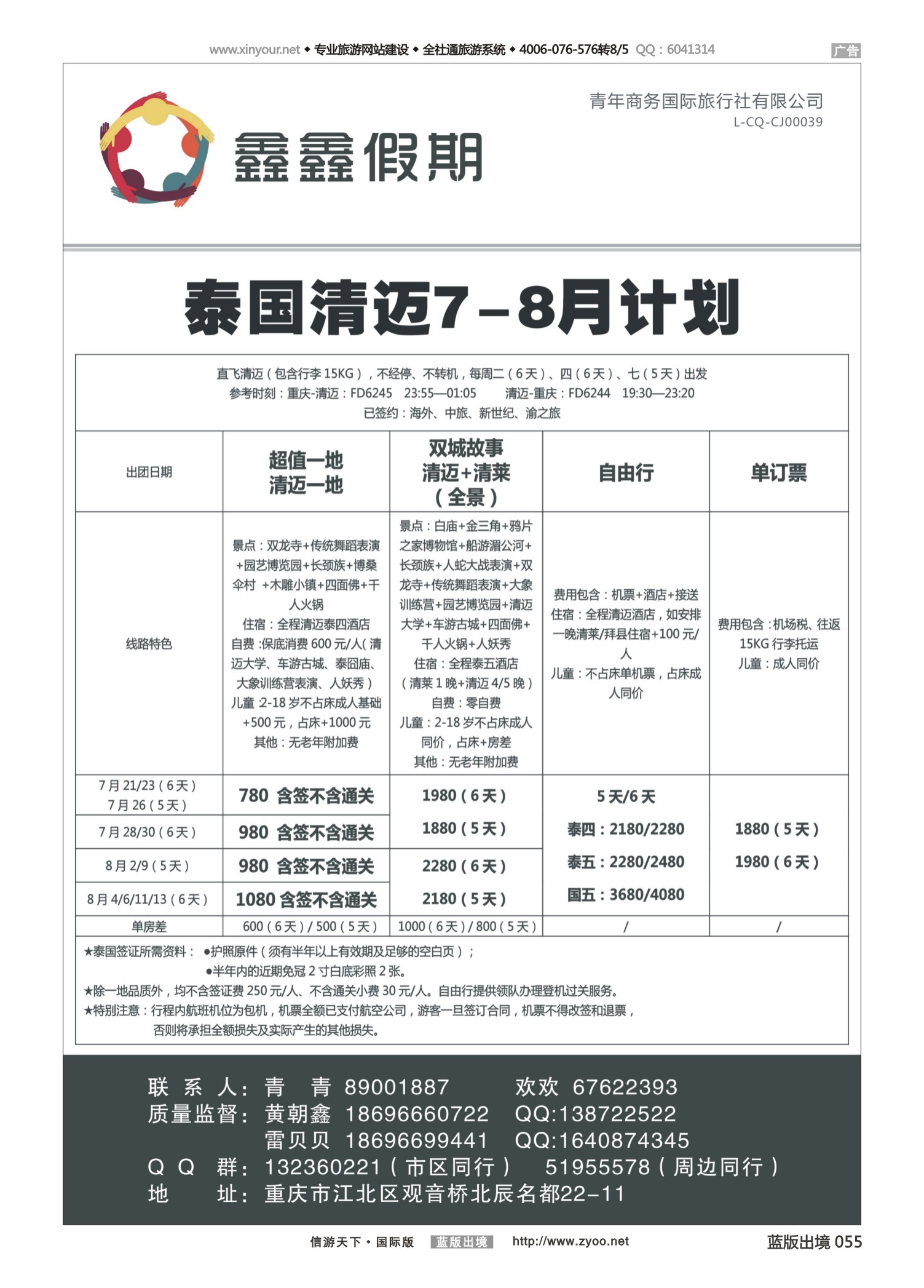 蓝55 532 鑫鑫假期-泰国 