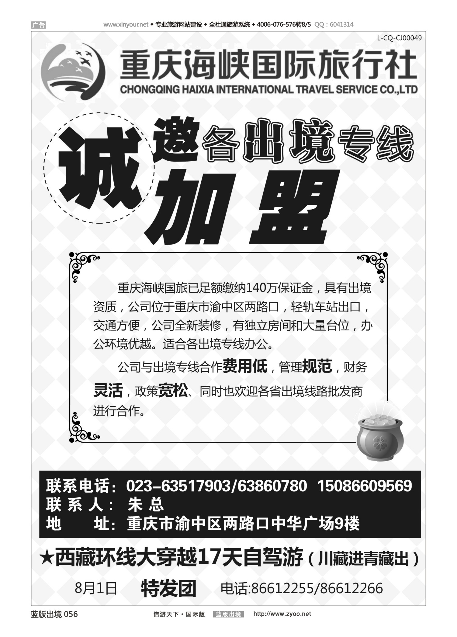 蓝56 532 海峡国旅 加盟