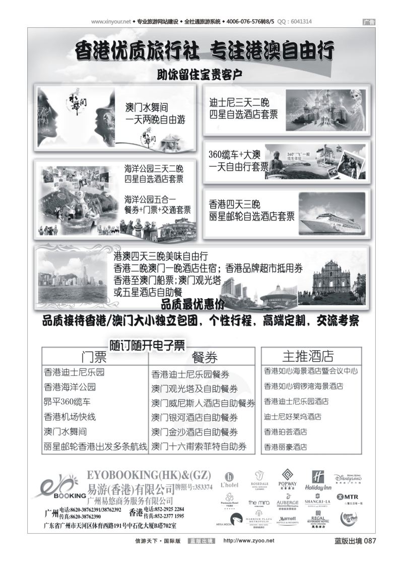 蓝87 532 EYO港澳正品地接自由行专家