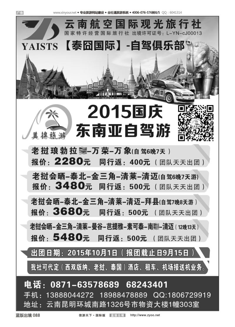 蓝88 532 美锦旅游-2015国庆东南亚自驾游