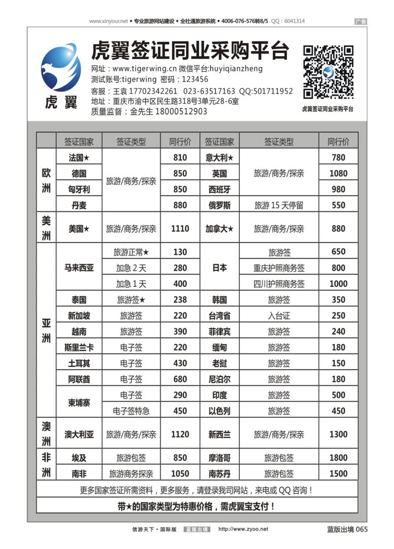 蓝65 532 虎翼签证同业采购平台特价信息2