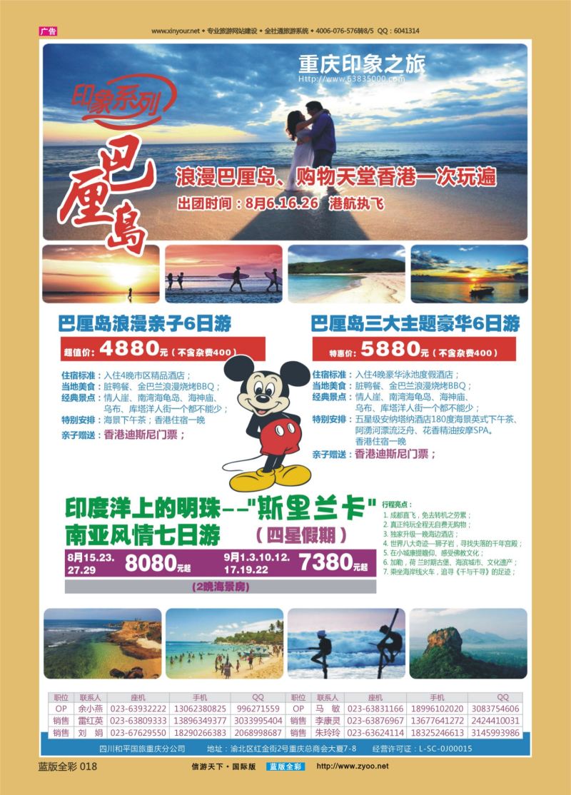 蓝18 533 印象之旅-巴厘岛、斯里兰卡 