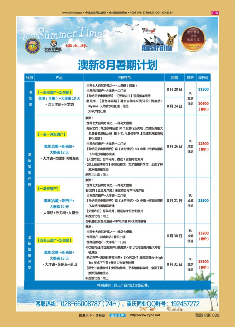 蓝39 533 雅客澳新2