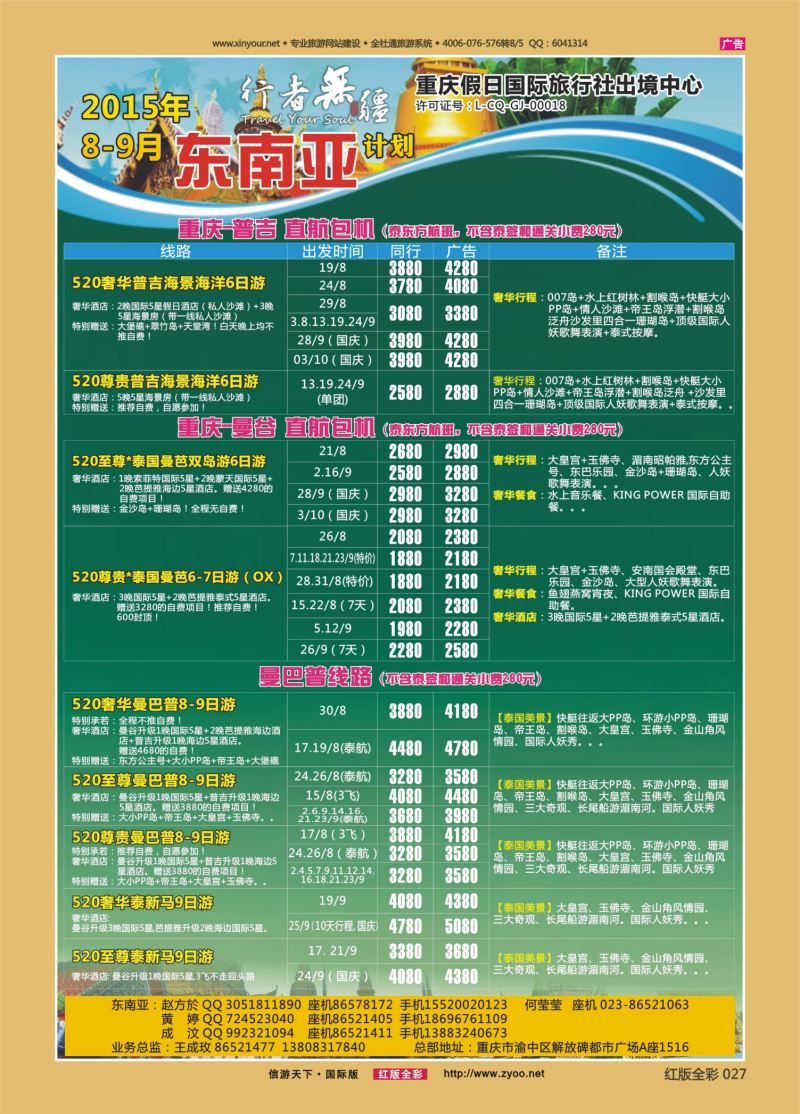 红27 535  行者无疆-台湾、东南亚02 
