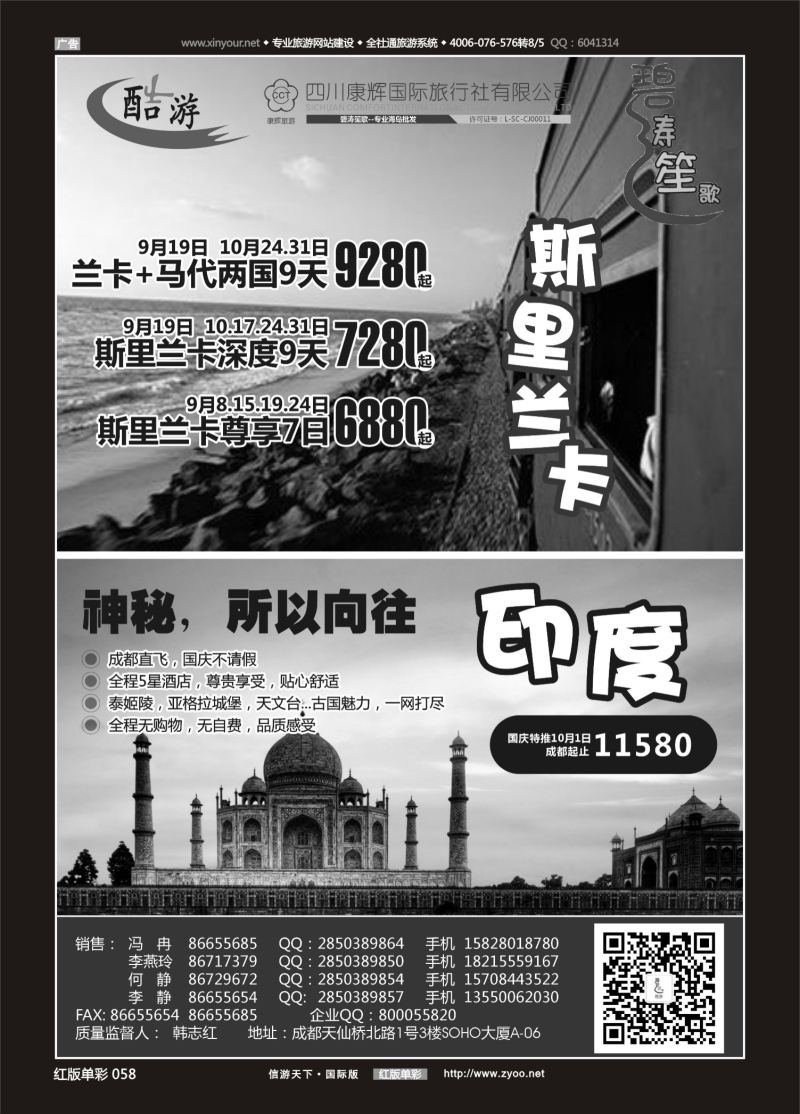 红58 535期  (碧涛笙歌)成都海外旅游有限责任公司-斯里兰卡 
