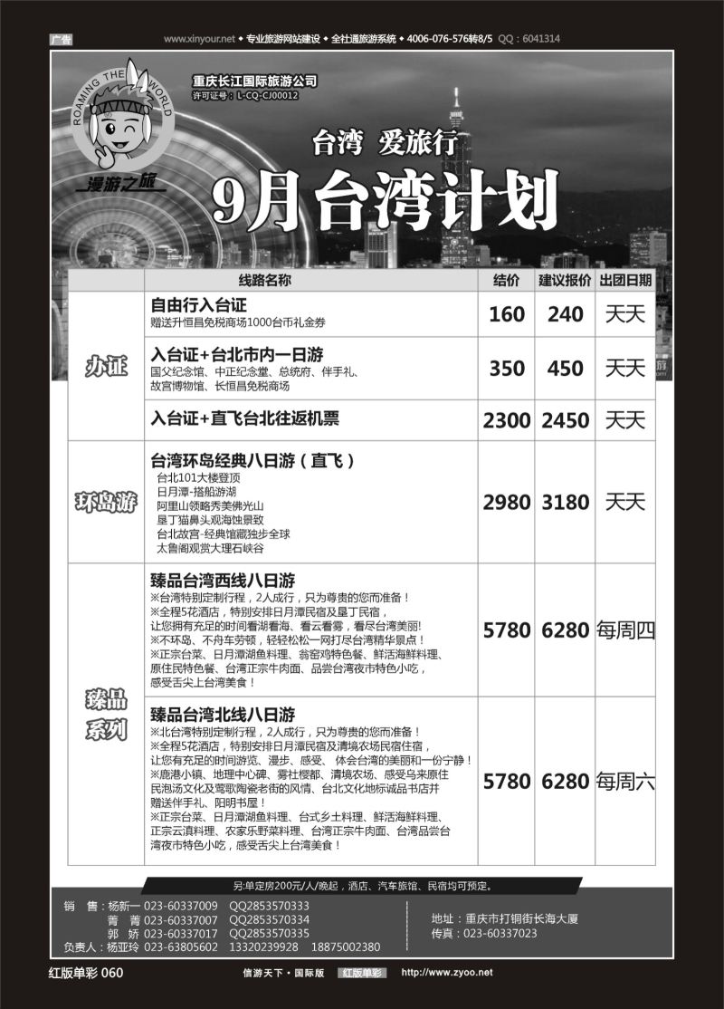 红60 535期  漫游之旅-东南亚 