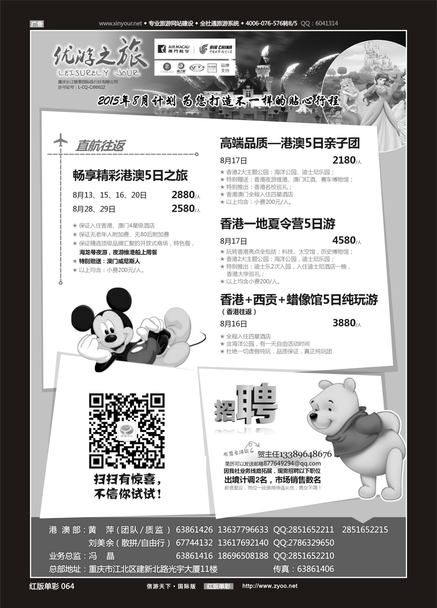 红64 535 重庆长江映像-优游之旅-港澳01 