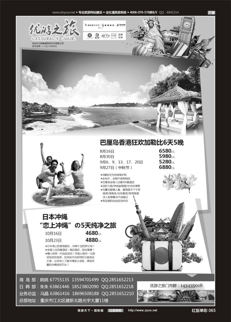 红65 535 重庆长江映像-优游之旅-巴厘岛、日本02 
