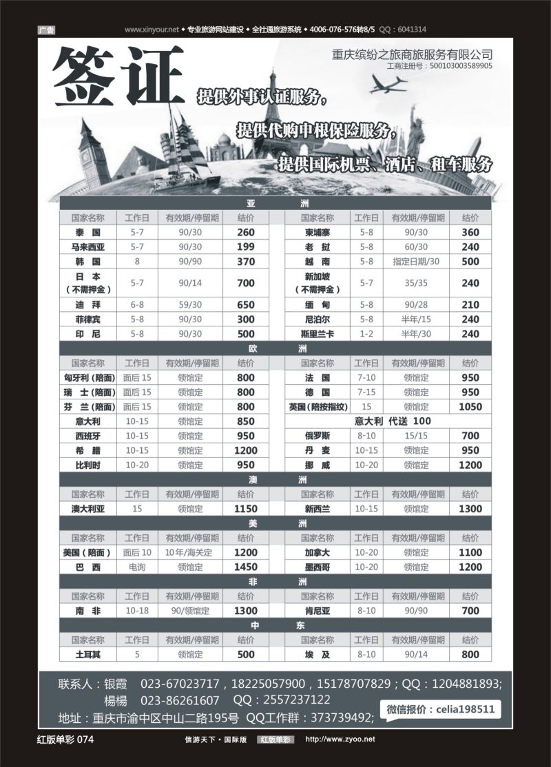 红74 533期  重庆缤纷之旅商旅服务有限公司-签证