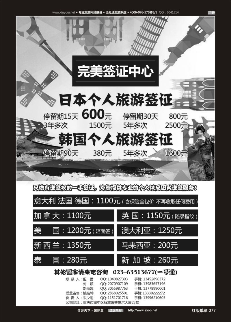 红77 535 完美签证中心