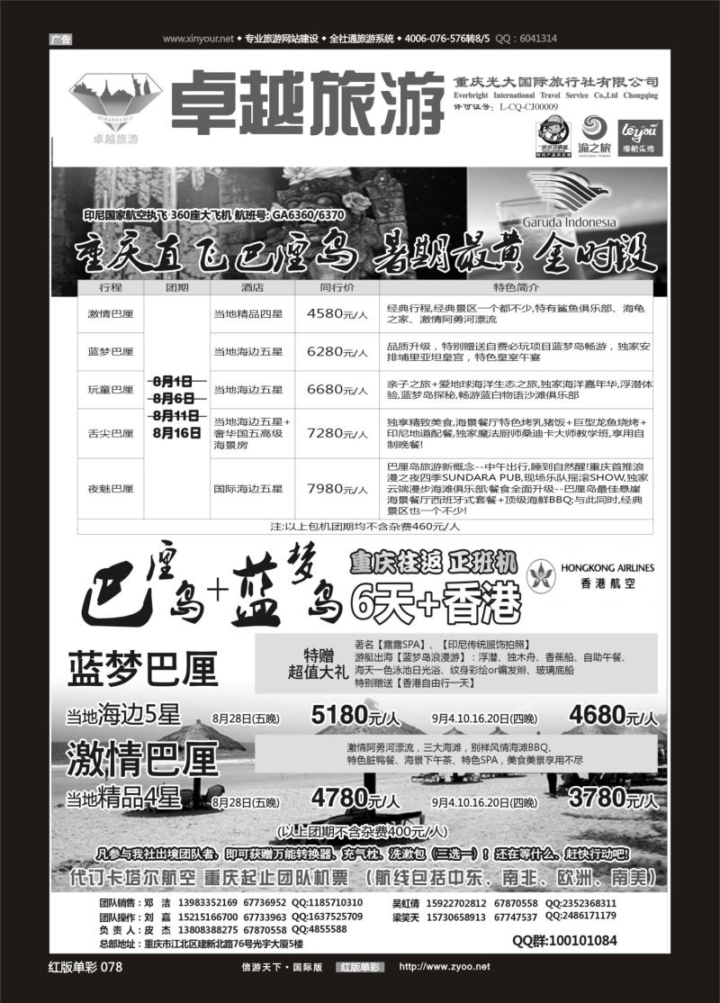 红78 535 光大国旅-巴厘岛01 