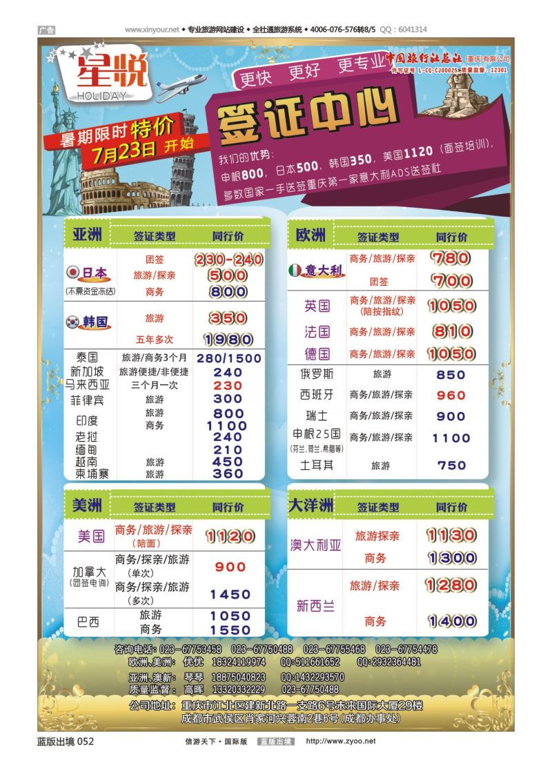 蓝52 535 星悦HOLIDAY-签证（重庆） 