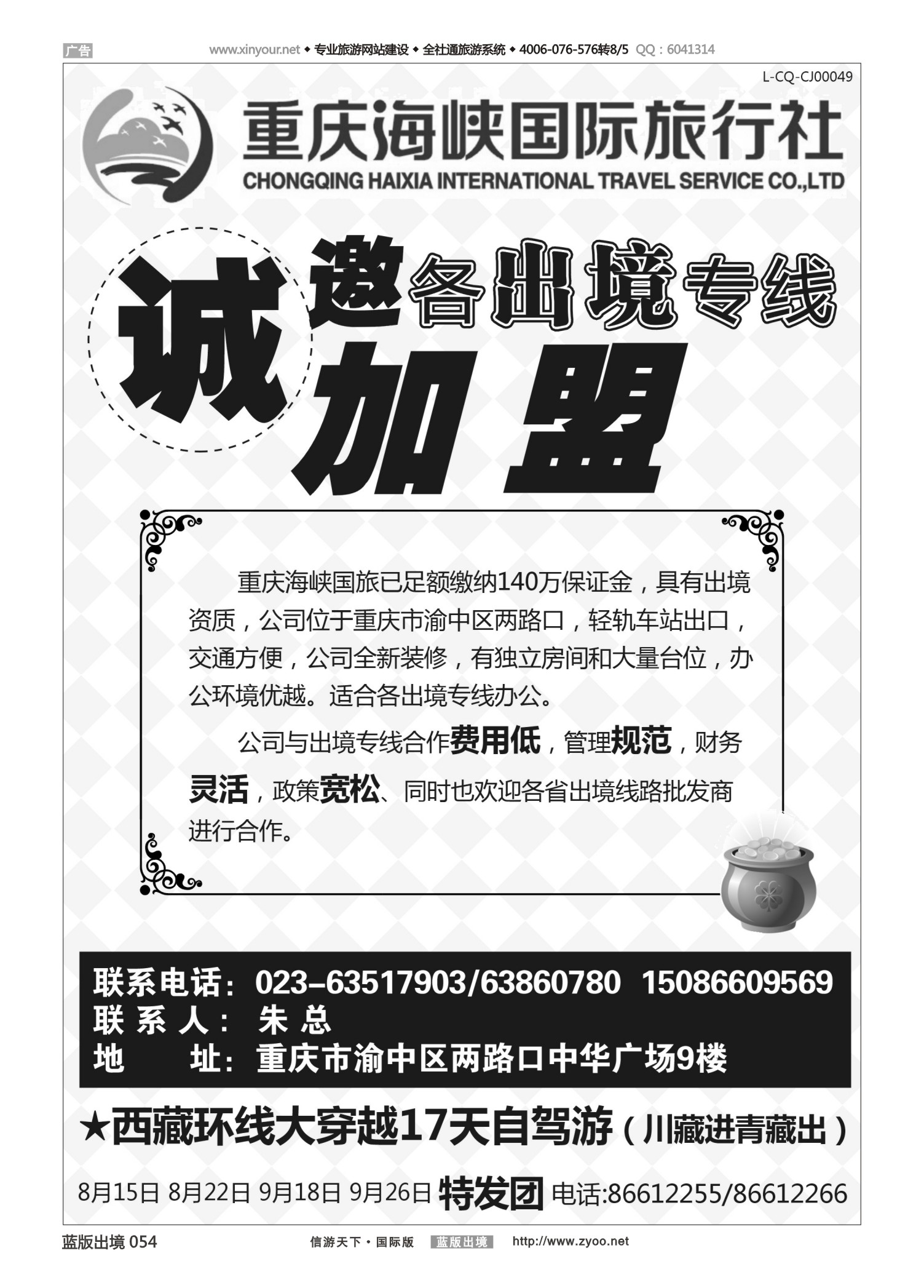 蓝54 535 海峡国旅 加盟