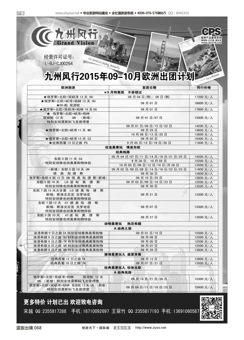 蓝68 535 九州风行-欧洲出团计划1