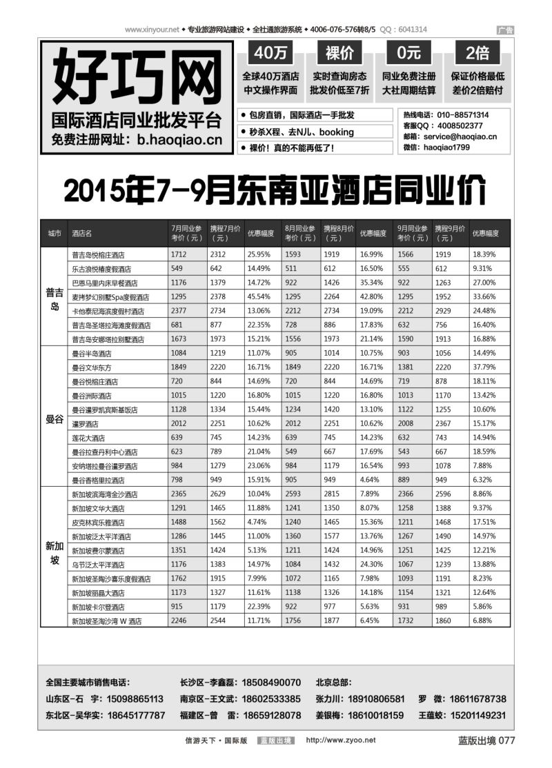 蓝77 535 好巧网-国际酒店同业批发平台2
