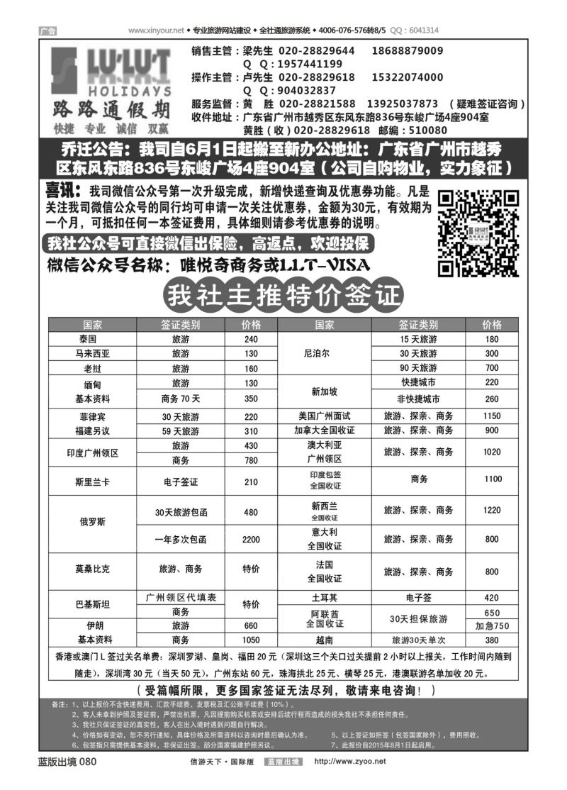 蓝80 535 路路通签证同行报价