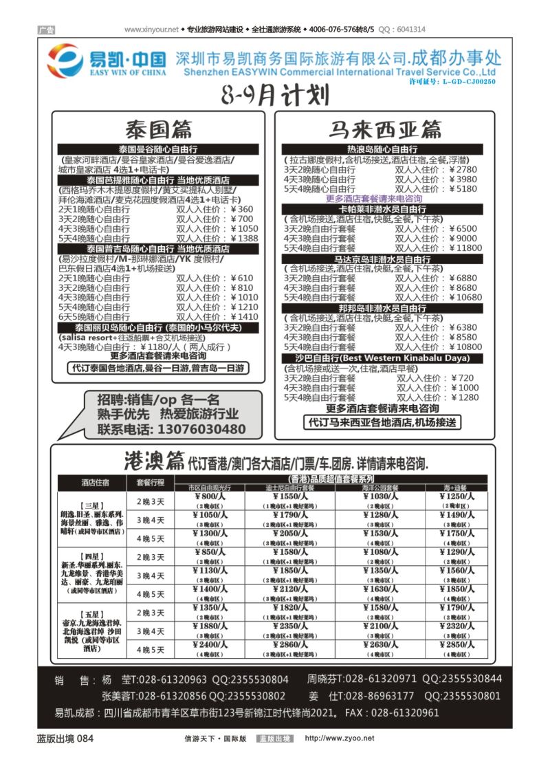 蓝84 535 易凯-中国（重庆版）1页
