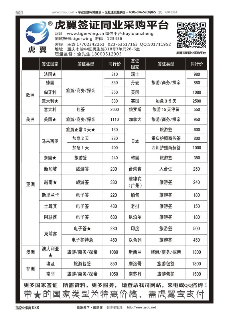 蓝88 535 虎翼签证同业采购平台特价信息1