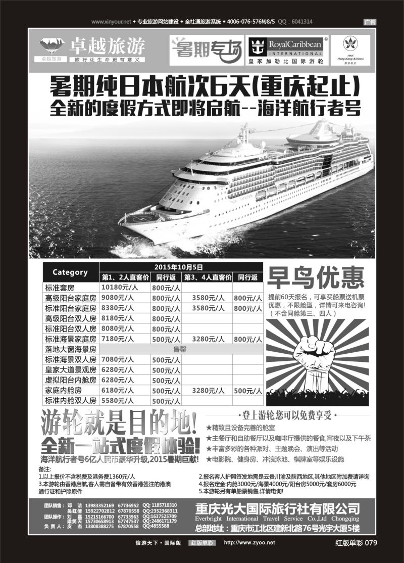 红79 535 光大国旅-游轮02 