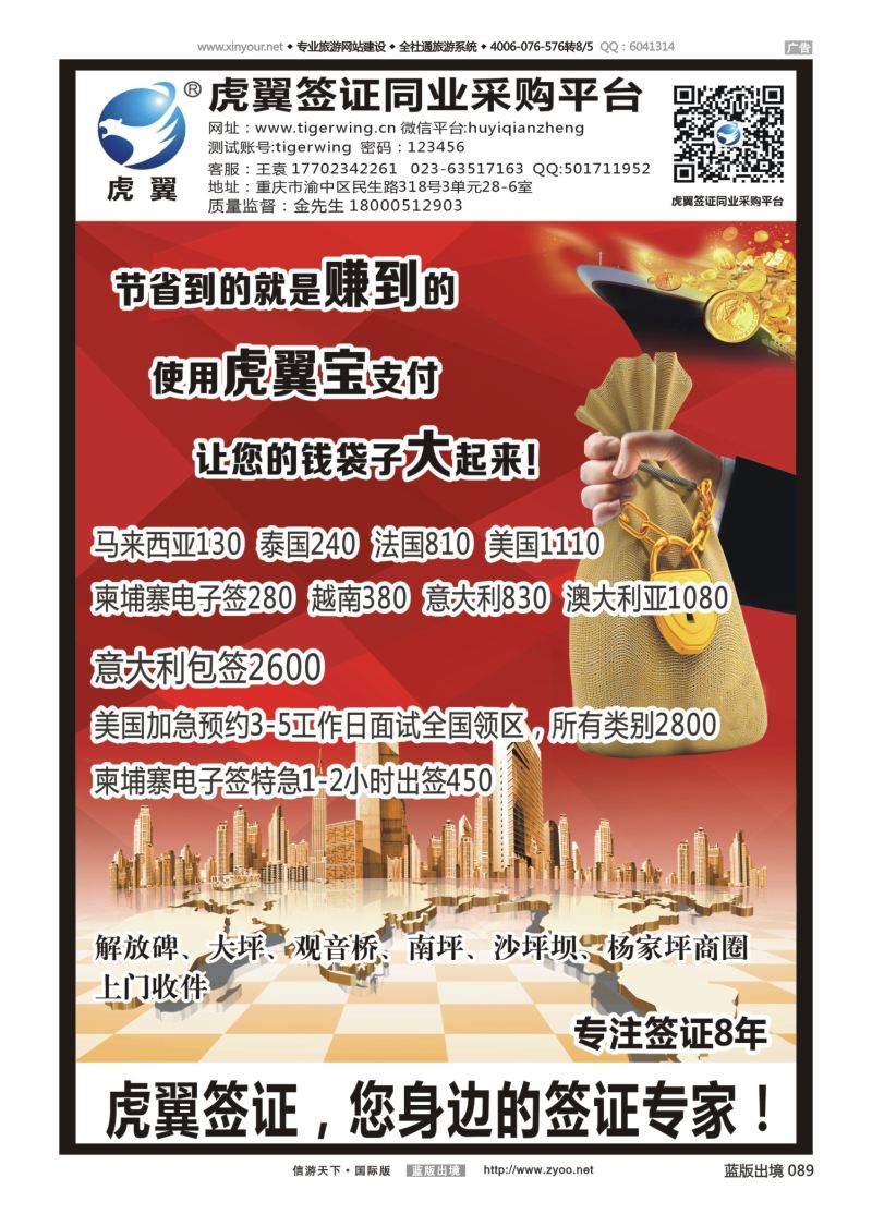 蓝89 535 虎翼签证同业采购平台特价信息2
