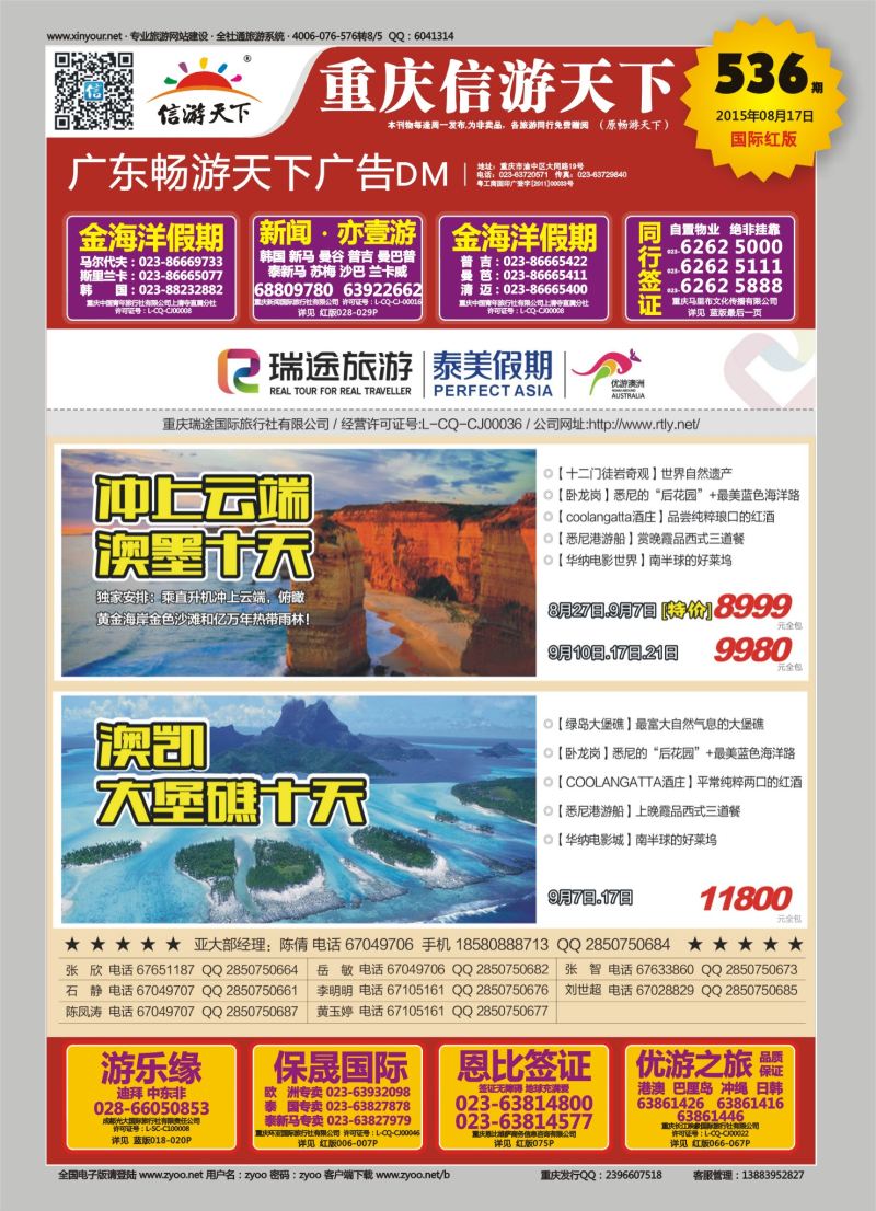 00红封 536泰美   澳大利亚含墨尔本10天