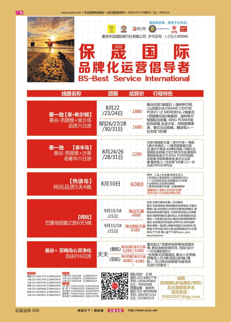 红06 536期 保晟国际-泰国1