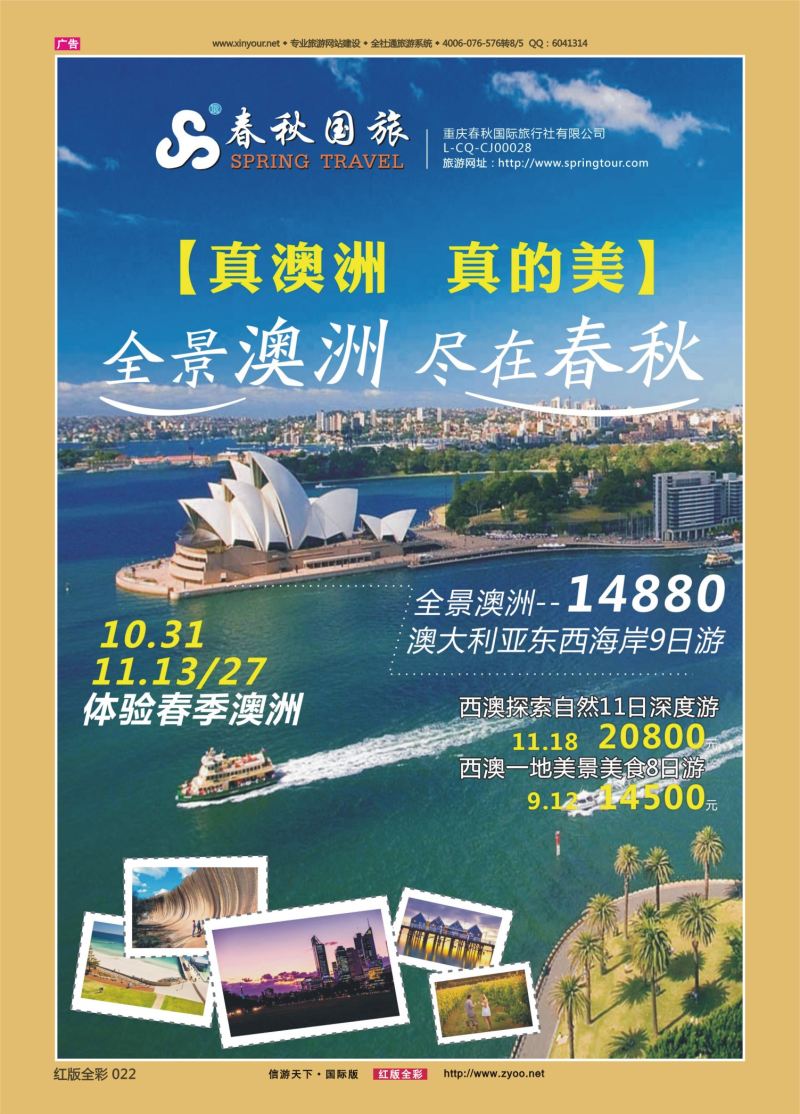红22 536  春秋国旅-澳洲 