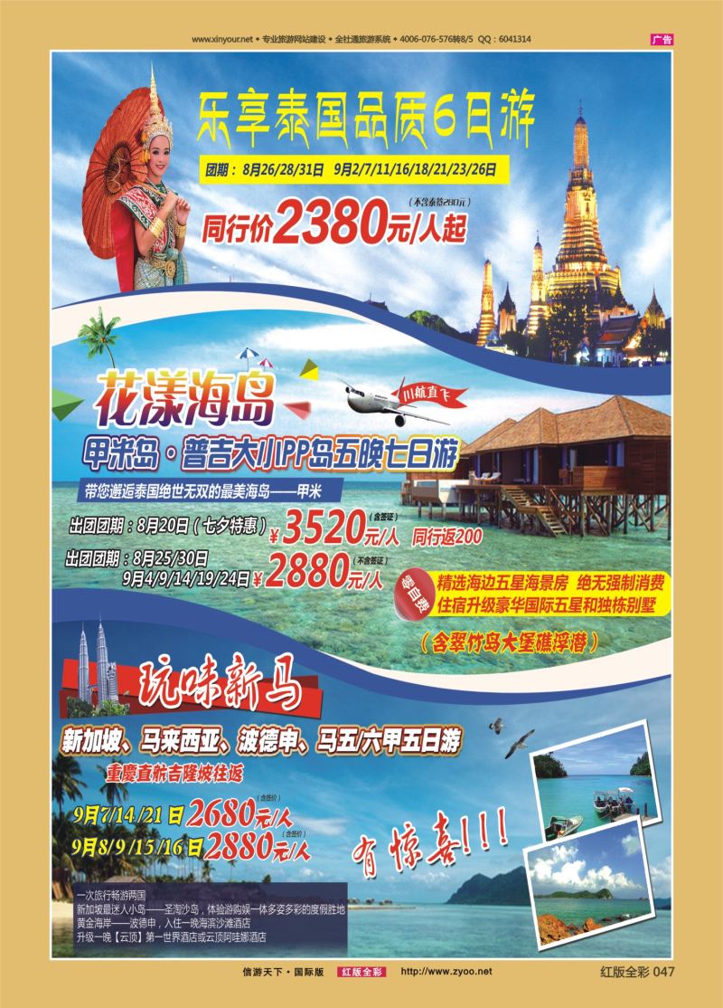 红47 新世纪-东南亚