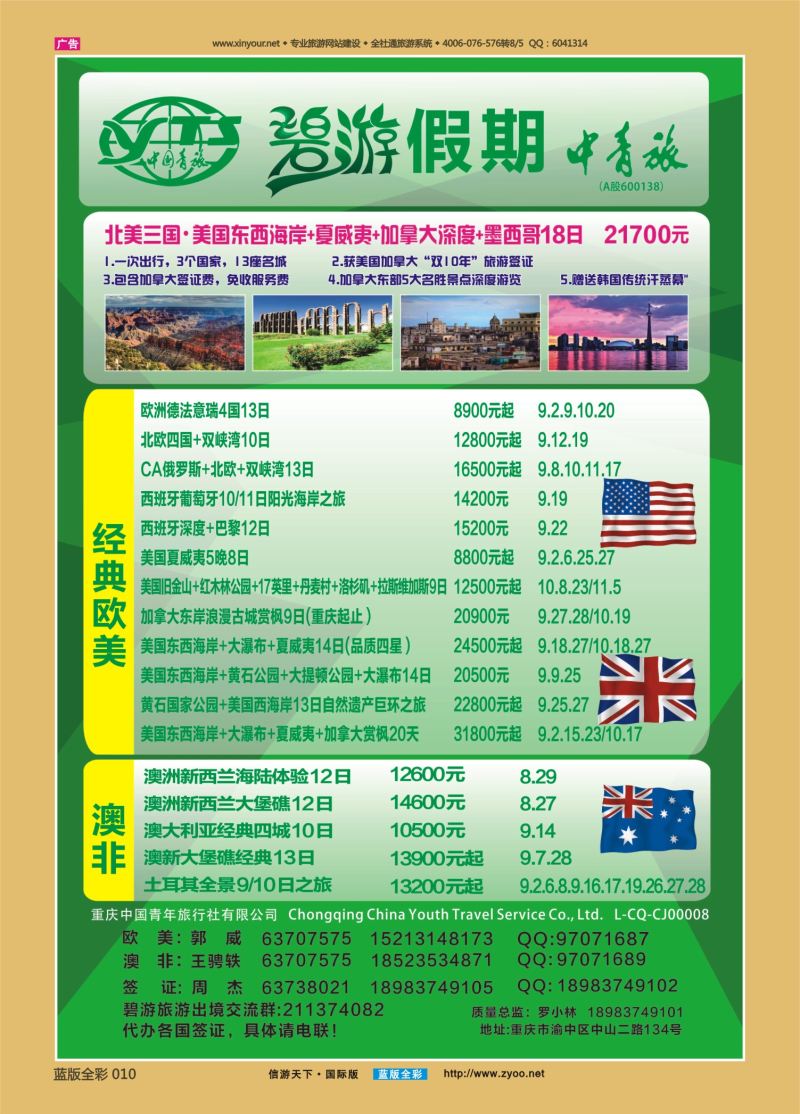 蓝10 536 青旅-欧美、澳非